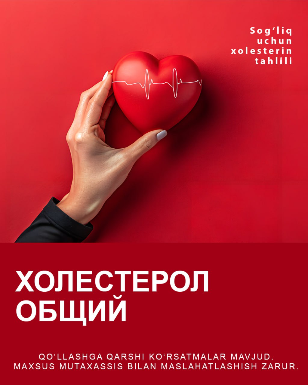 Холестерол общий
