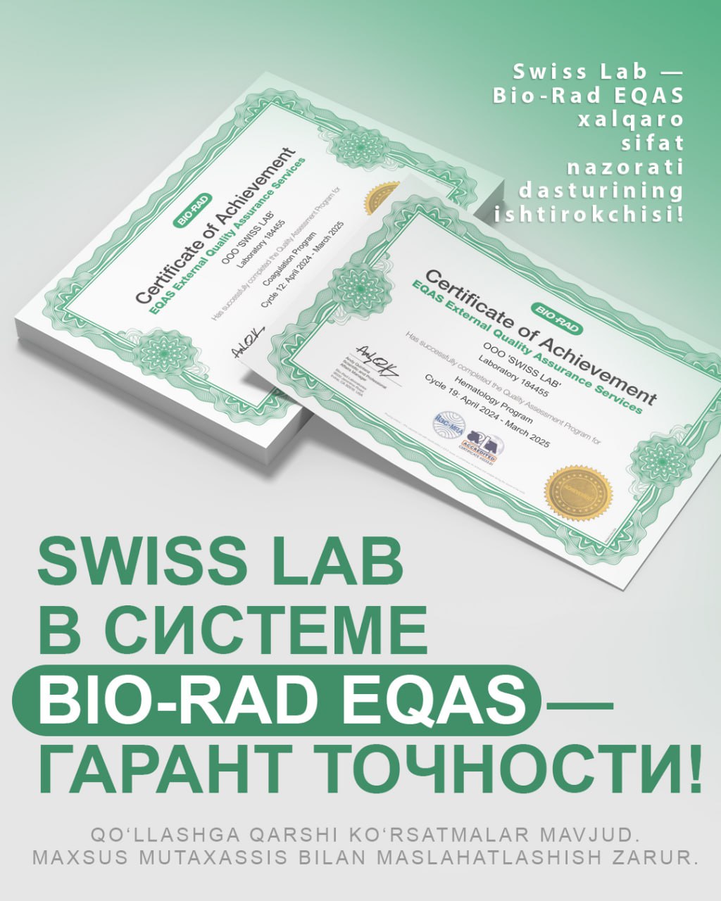 Swiss Lab системе Bio-Rad EQAS - гарант точности